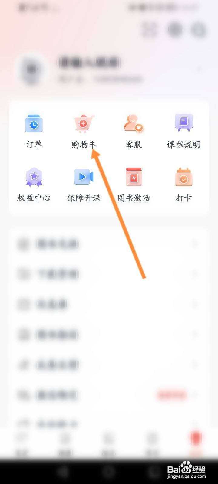 会计云课堂软件中怎么查看购物车商品信息