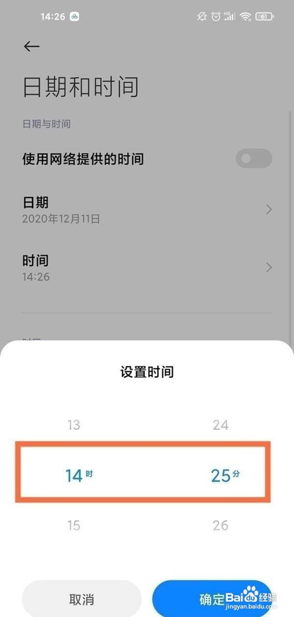 红米note9pro怎么设置时间