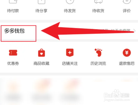 拼多多怎么修改多多钱包密码