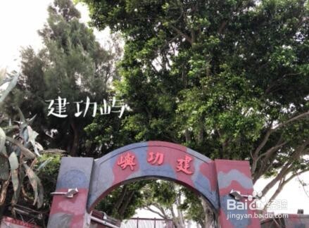 金门怎么玩？带你玩转这个小岛