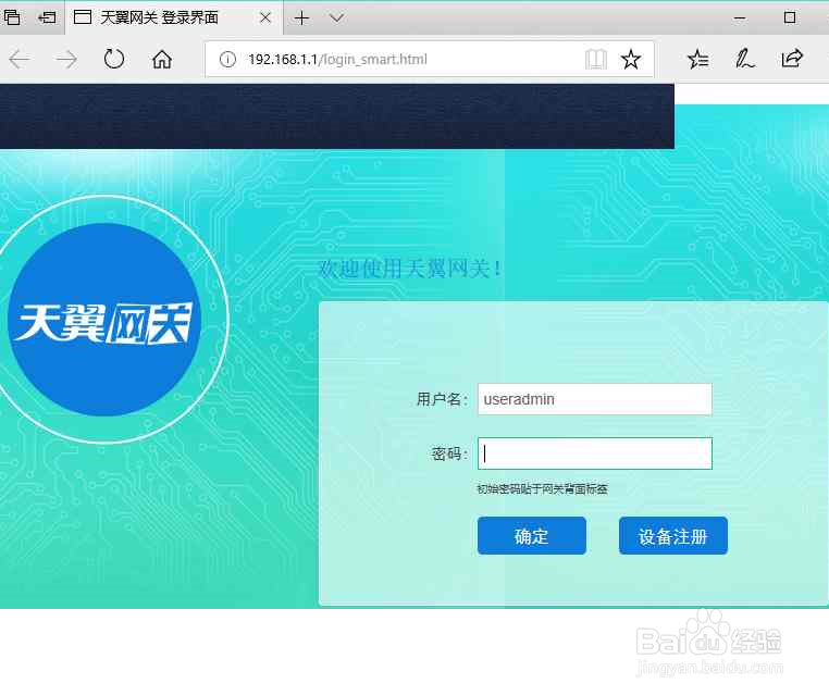 天翼网关恢复出厂设置