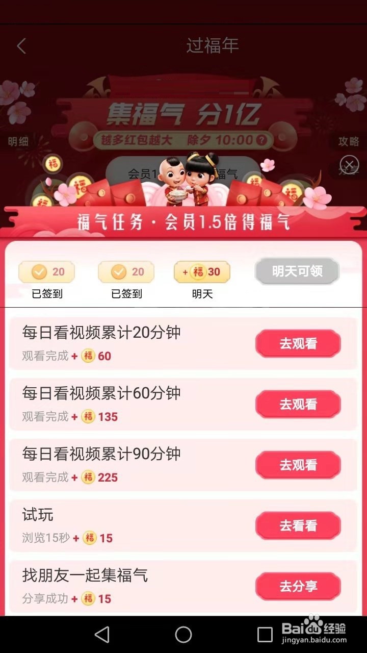 【春节活动】过福年,领福气活动操作方法介绍
