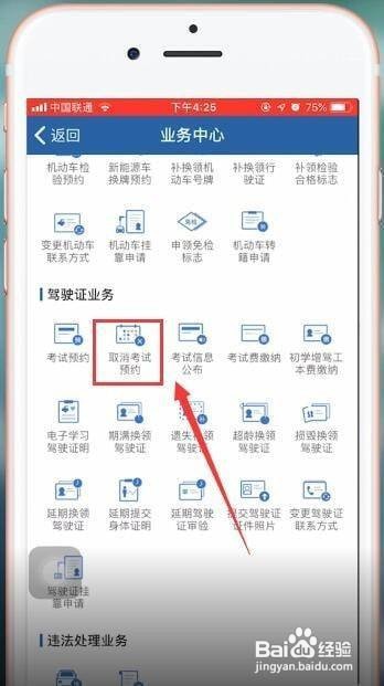 交管12123如何取消考试