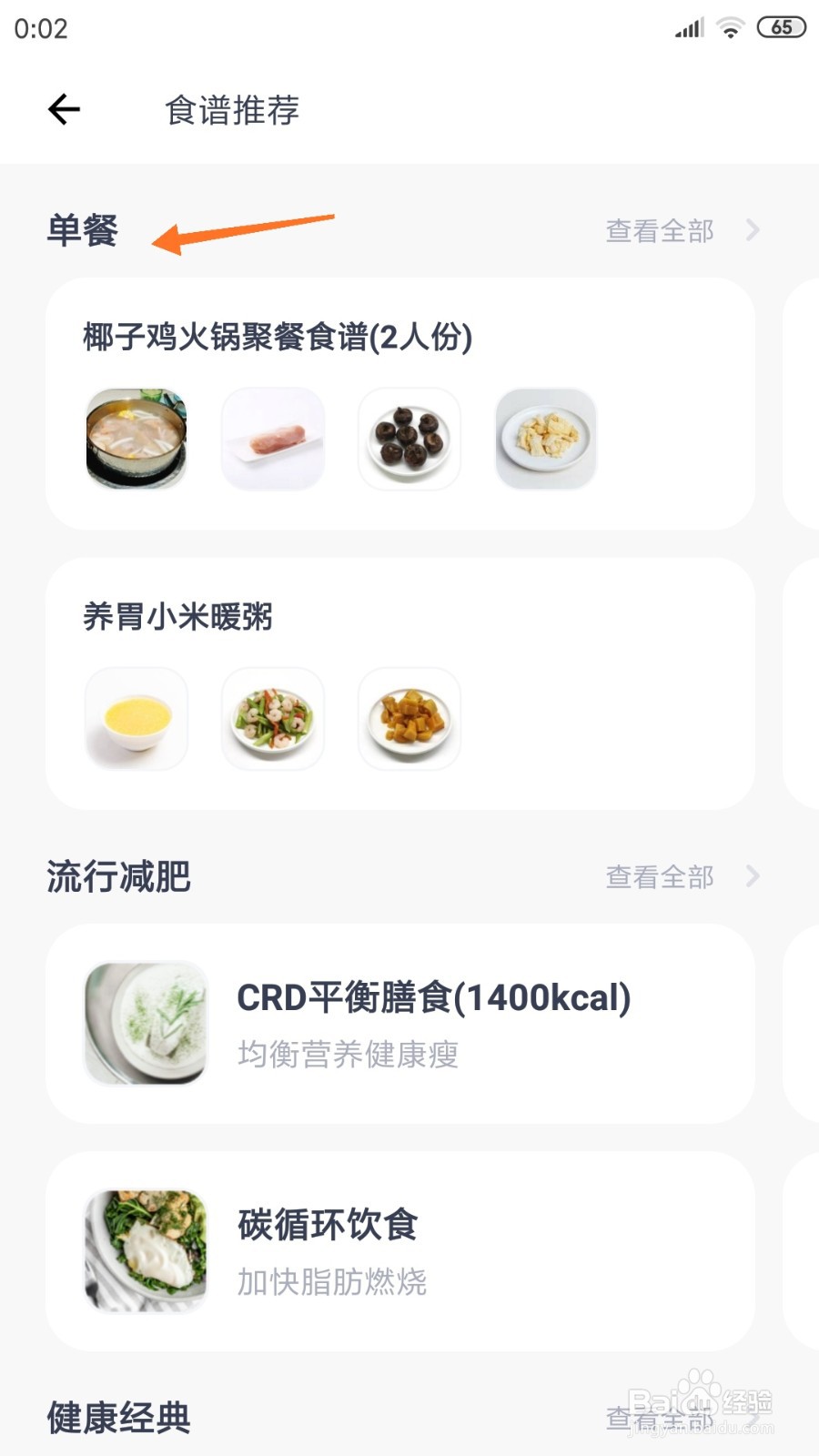 薄荷健康中怎么查看牛油果三明治早餐