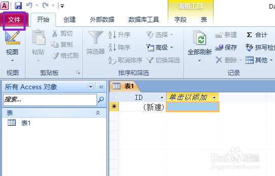 Access2010查询设计怎么关闭自动联接