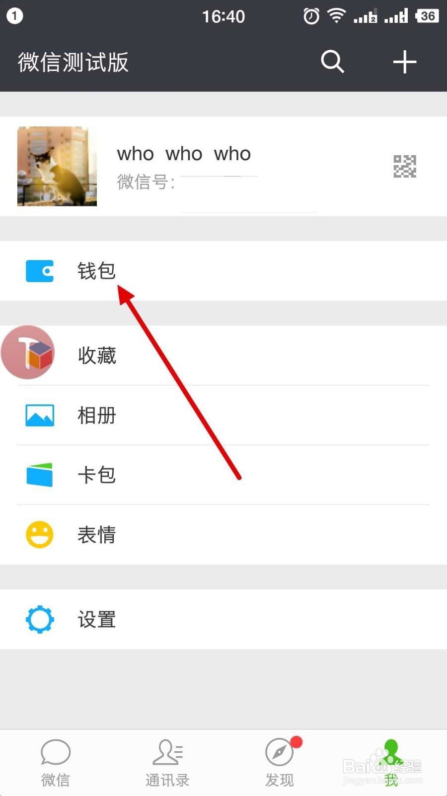 通过手机微信查询手机话费