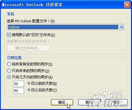 索尼爱立信手机联系人同步方法