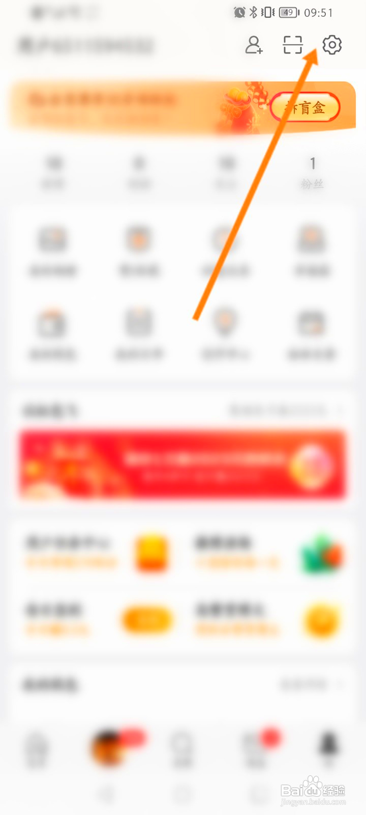 微博怎么开启评论防火墙功能