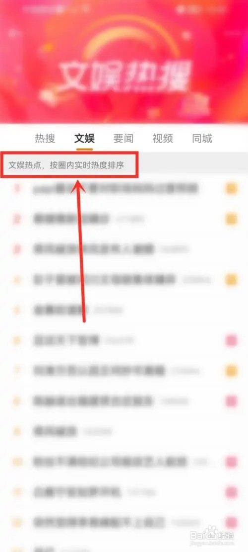 微博热搜文娱榜怎么看