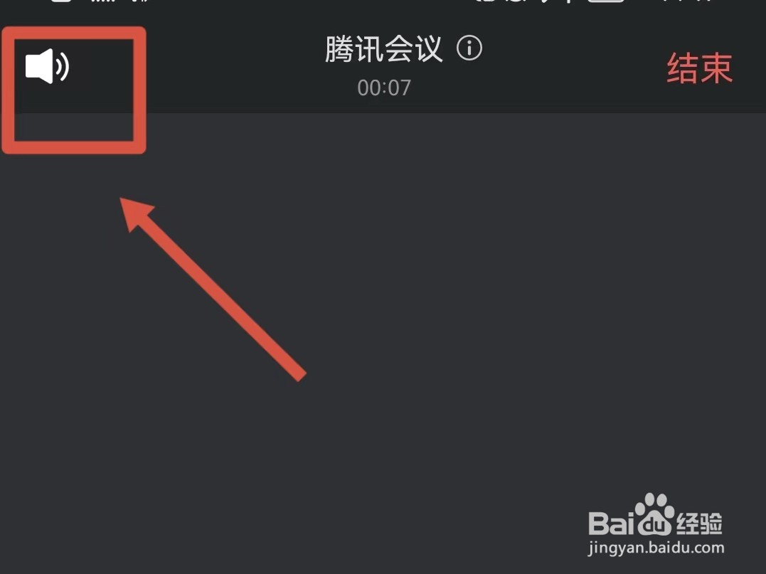 腾讯会议听筒模式改为扬声器