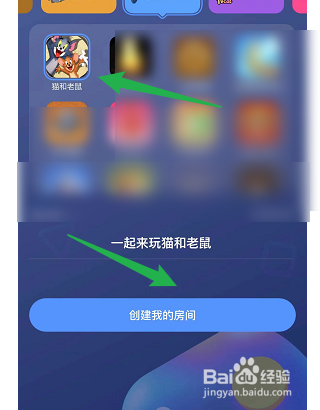 TT语音如何创建猫和老鼠房间