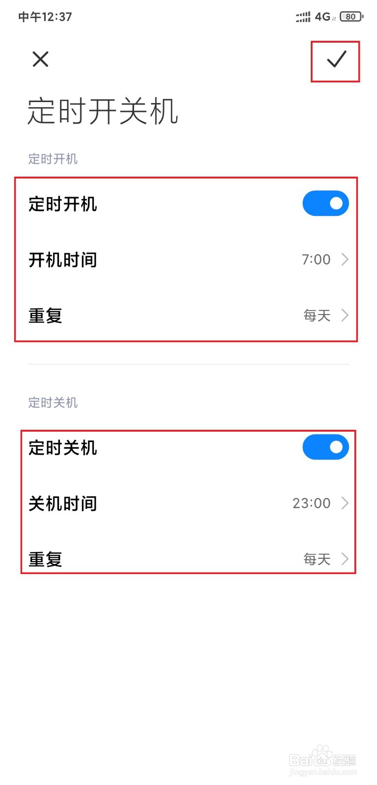 小米手机设置定时开关机