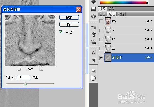 如何用Photoshop给脸部去斑美肤