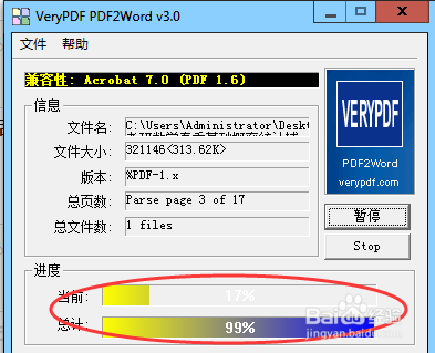 PDF文件转成Word文件