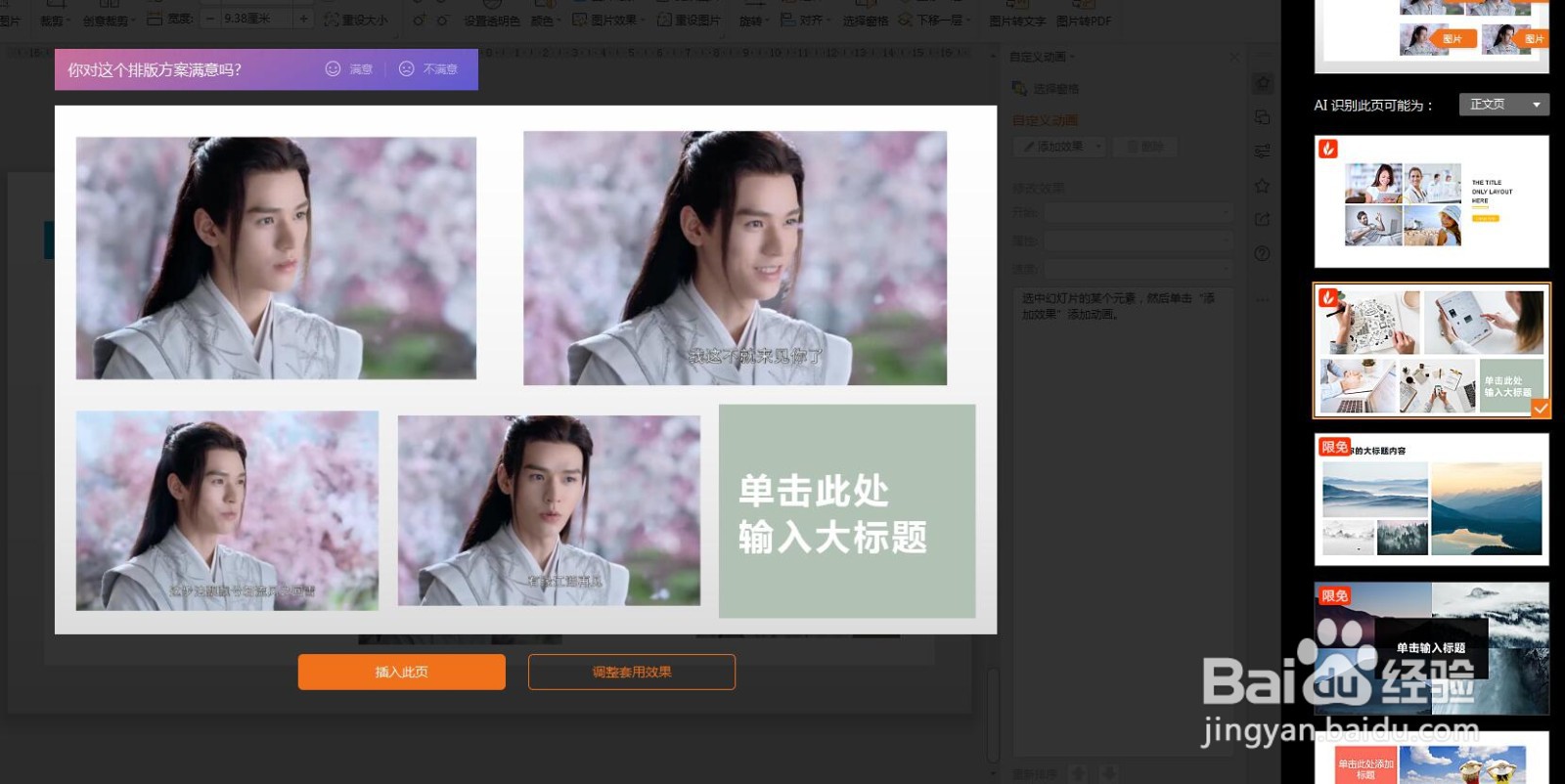 PPT文件怎么使用美化图片排版