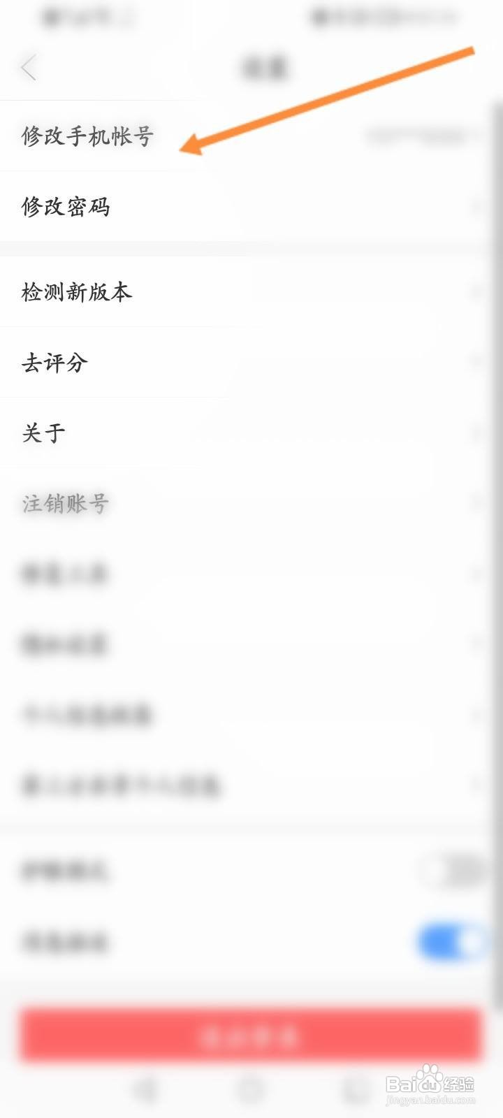 作业帮直播课软件中怎么修改手机号