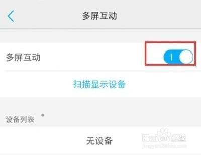 vivoy81怎么多屏互动