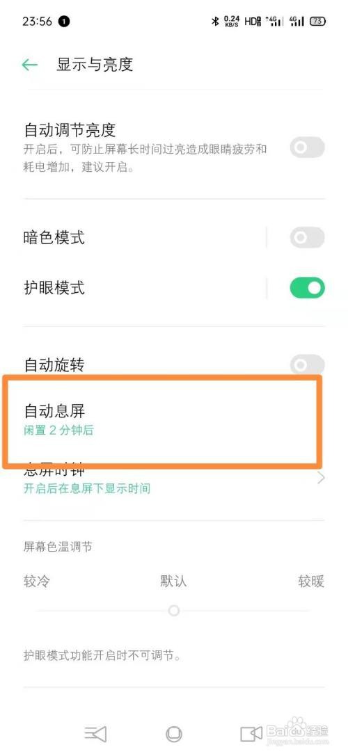 oppo手机如何设置熄屏时间