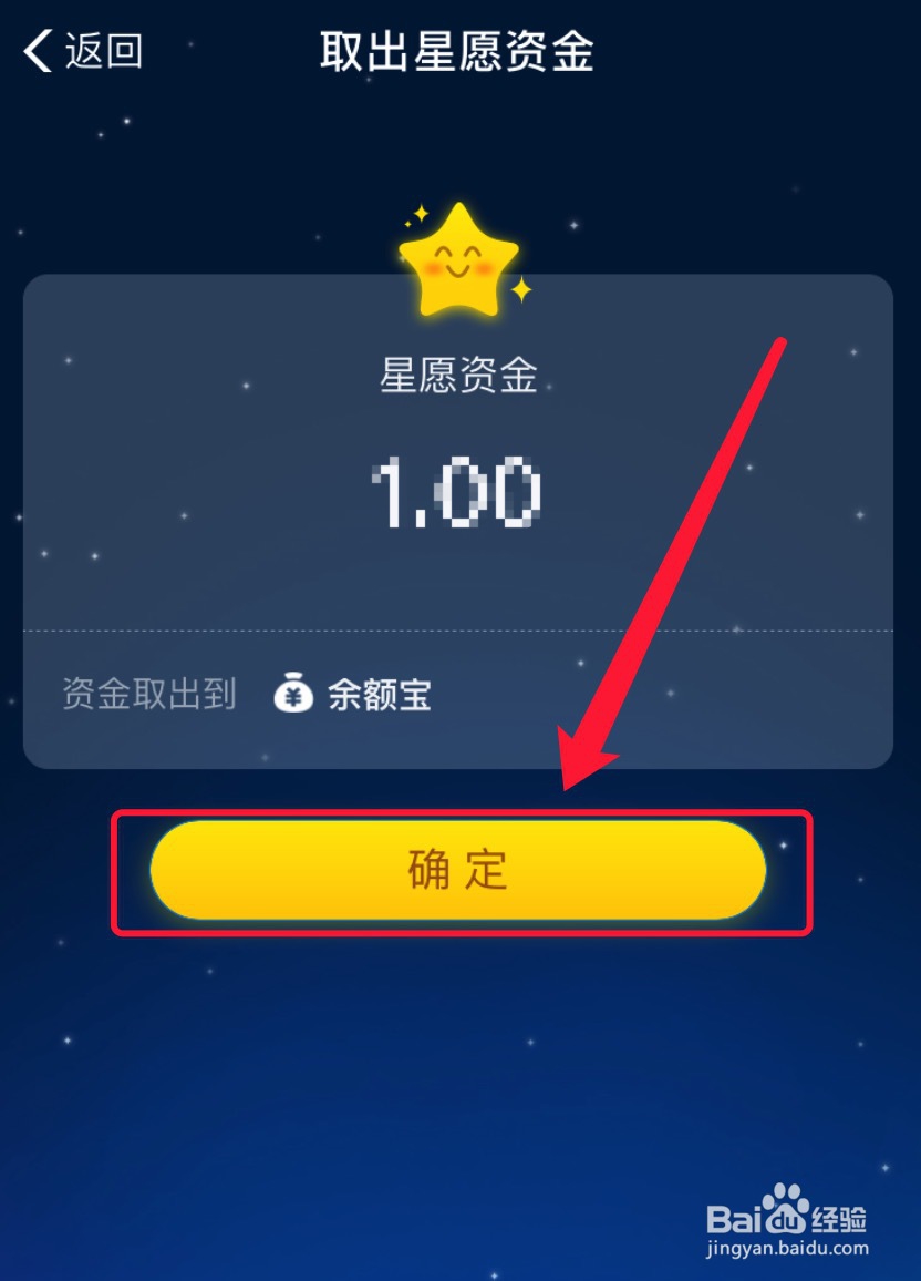 蚂蚁星愿冻结资金怎么解冻