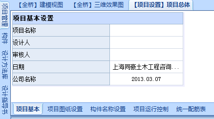 方案设计师里面如何设置程序设置