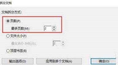 Adobe Acrobat如何拆分文档