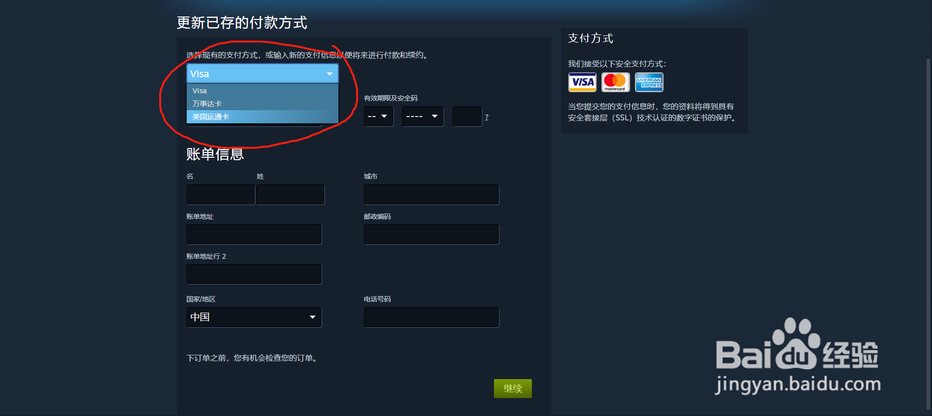 steam支付卡类型怎么选