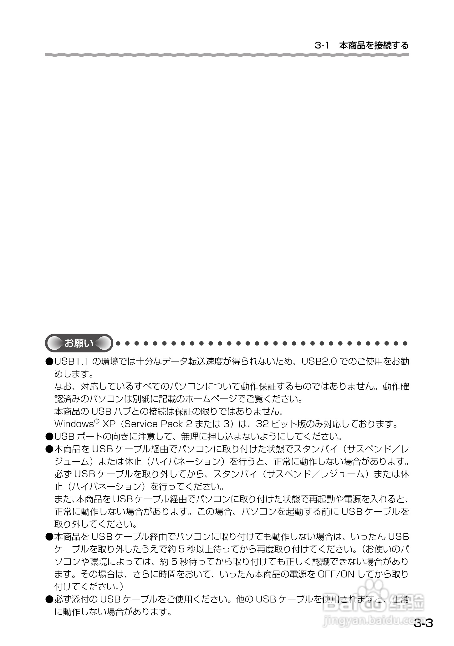 Aterm WM3500R路由器使用说明书:[6]