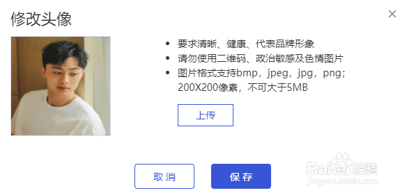 如何修改百度经验头像而不是百度账号头像