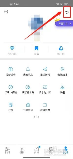 看宁海app如何关闭非WIFI网络播放提醒
