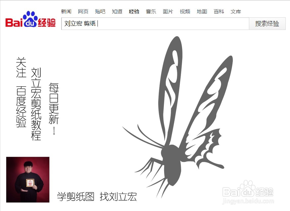 剪纸蝴蝶飞舞 常用简笔画法122 刘立宏剪纸教程