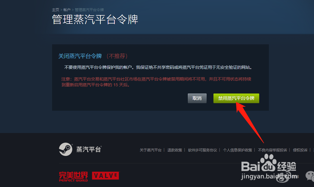 蒸汽平台怎么取消令牌登录