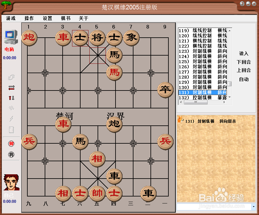 中局杀法：封制纵横，斜向钳杀（九）棋谱