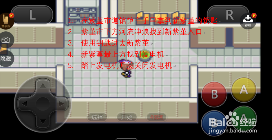 口袋妖怪漆黑的魅影怎么关闭发电机