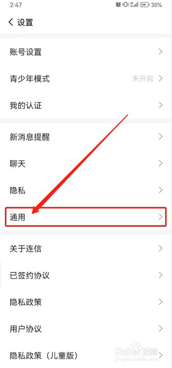 连信如何清理存储空间