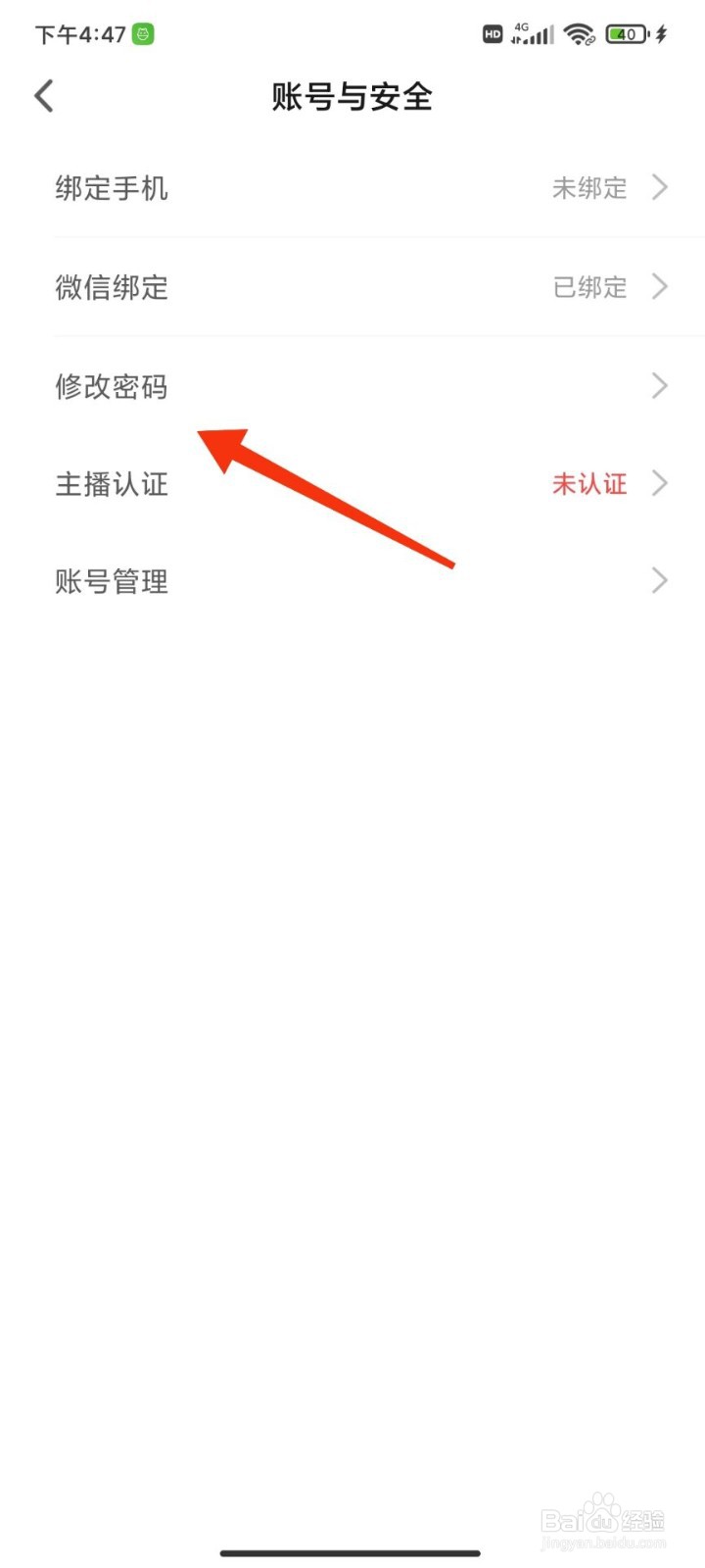 橘子直播怎么修改密码