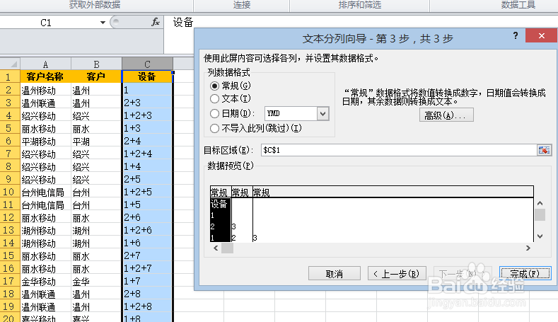 EXCEL小技巧:巧用单元格切分和合并