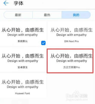 华为手机字体样式怎么设置？