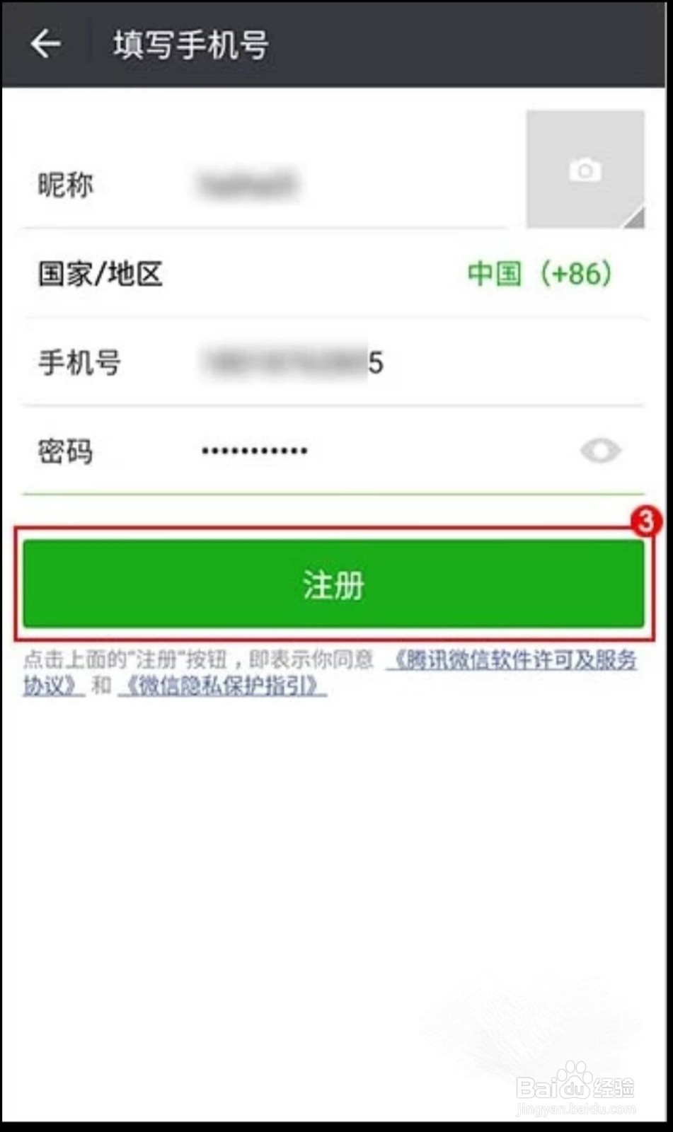 需要微信验证的超详细微信注册流程