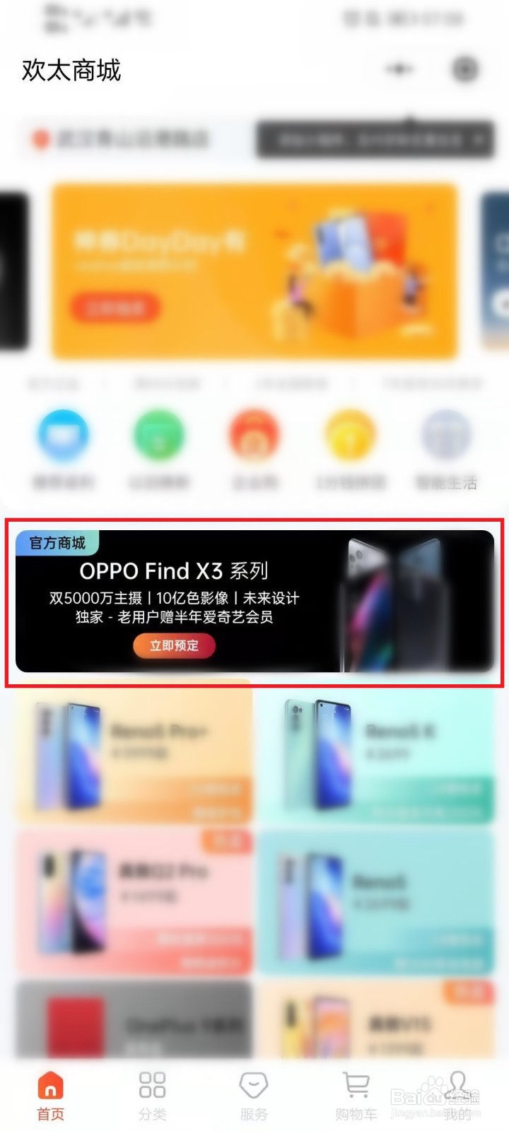 oppo find x3参数配置怎么看