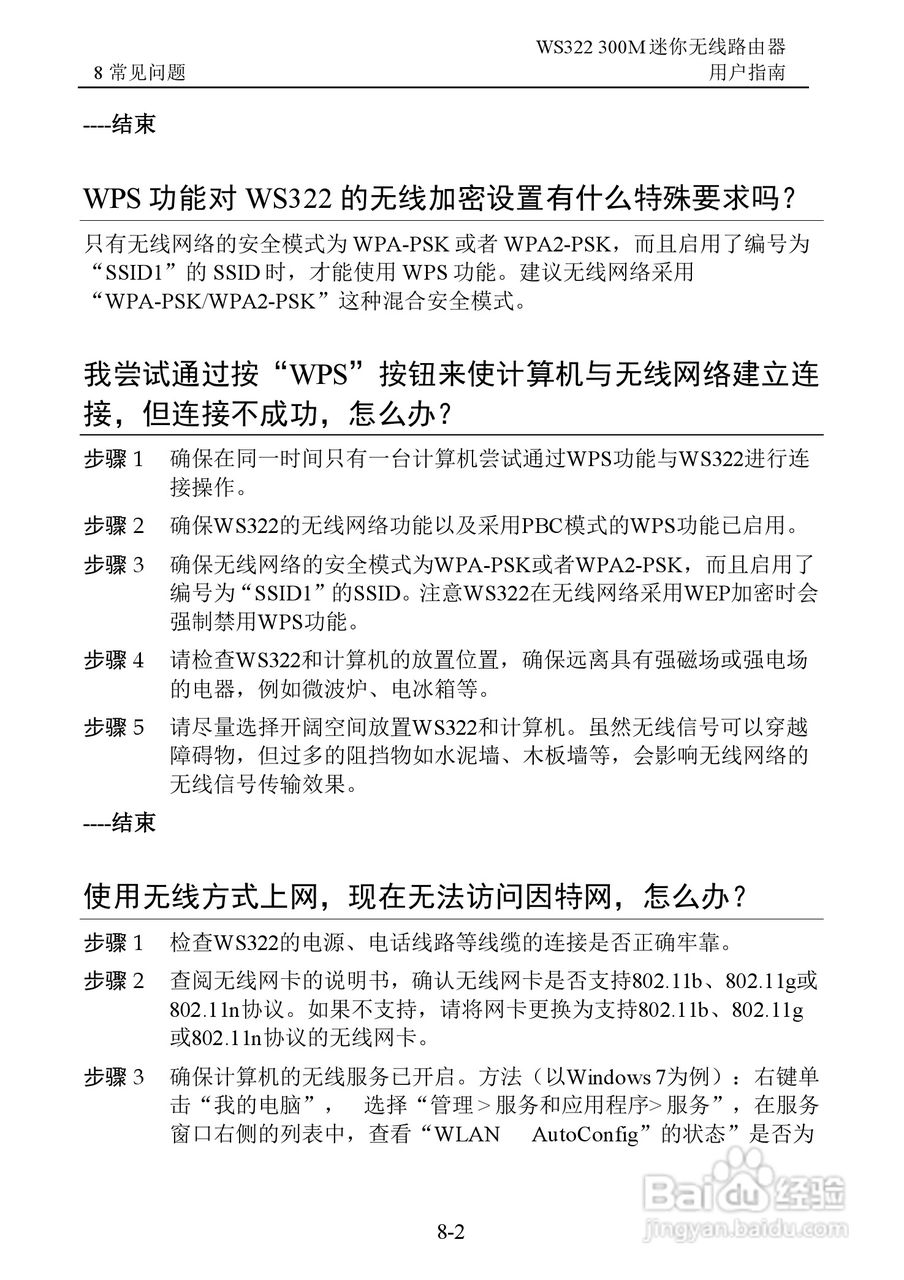 华为WS322 300M迷你无线路由器用户指南:[7]