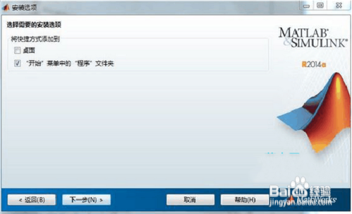 matlab2014a的安装教程