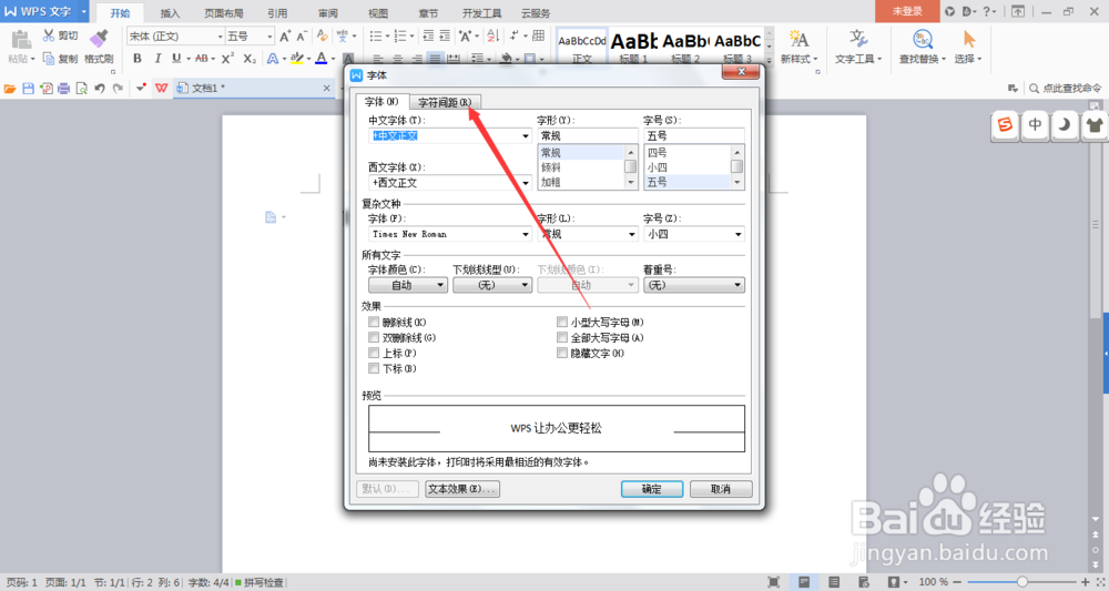 （一）world文档如何更改字距