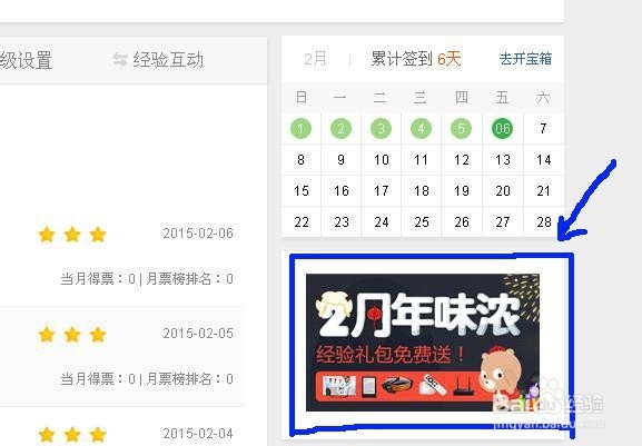 百度经验2015年2月份礼包攻略