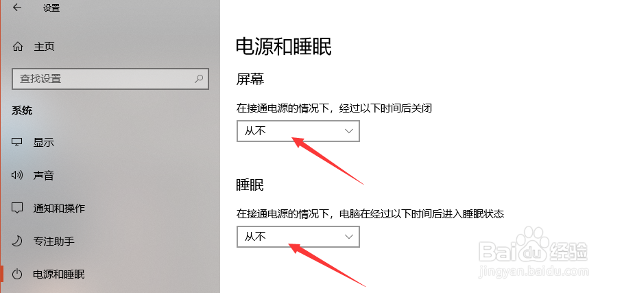 怎么设置电脑永不黑屏