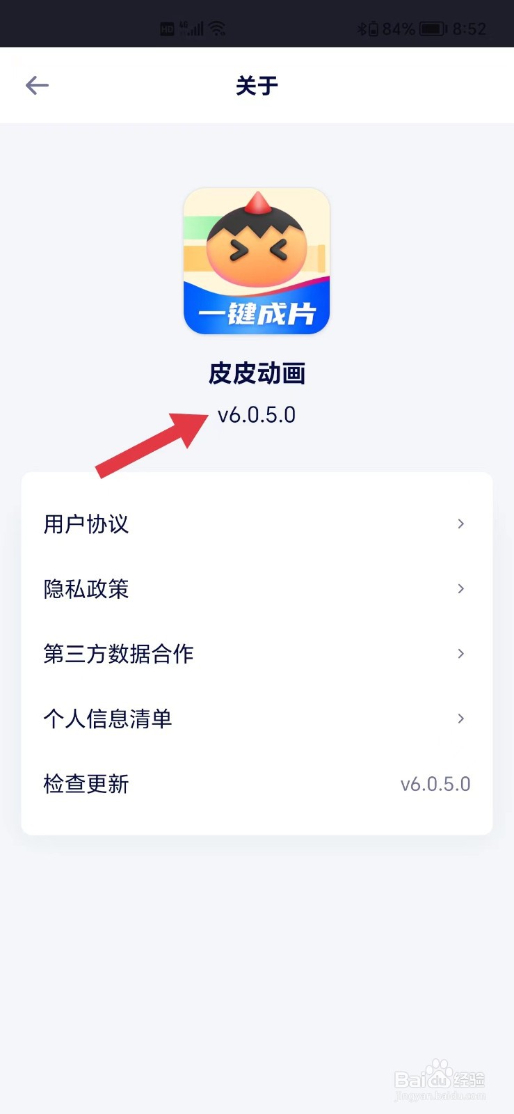 皮皮动画怎么看版本号