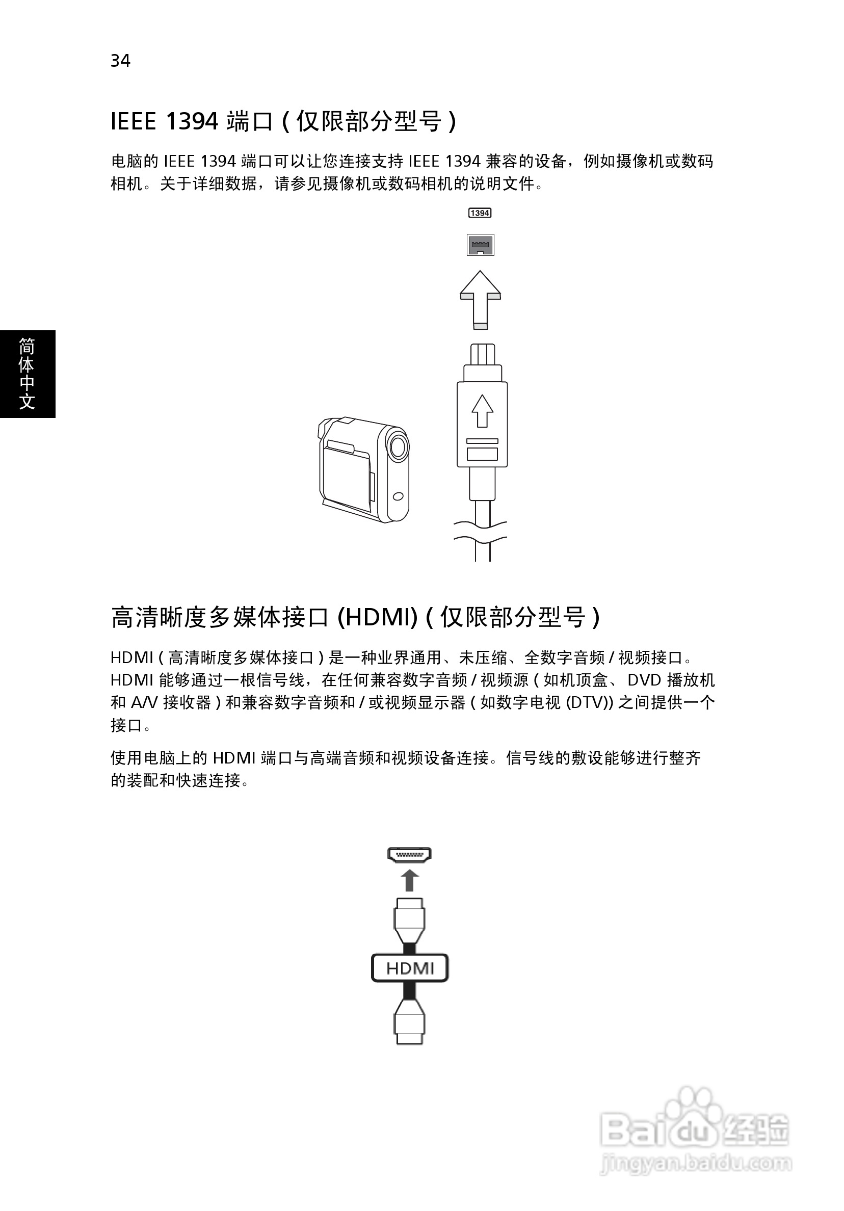 ACER宏基Aspire 5515笔记本说明书:[6]