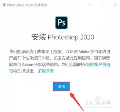 PS2020安装方法
