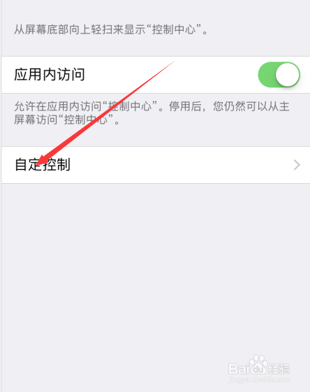 iPhone苹果 手机如何进行屏幕录制