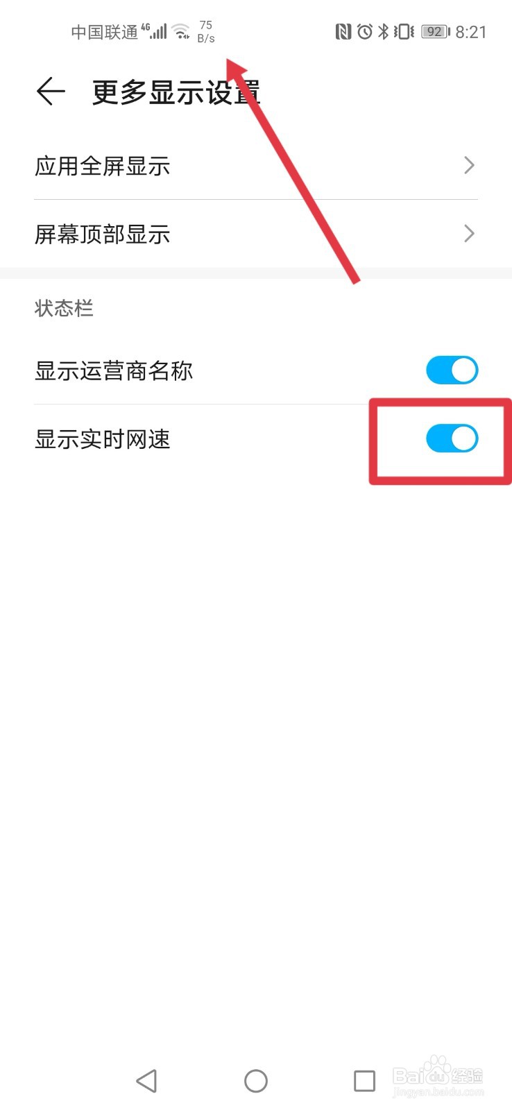 华为手机如何显示实时网速
