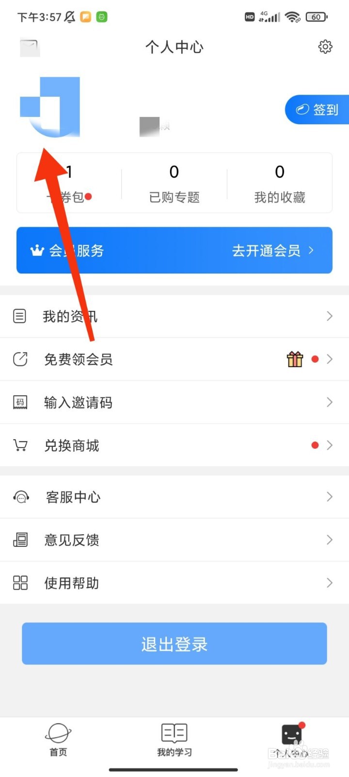 逗你学怎么修改昵称